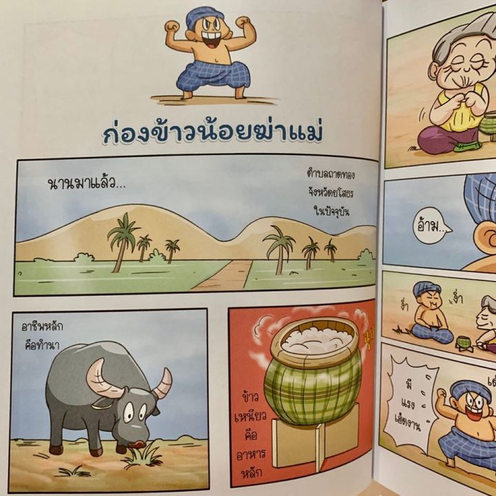 นิทานพื้นบ้านภาคอีสาน-comic