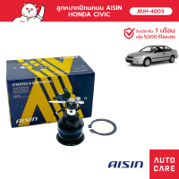 Aisin ลูกหมากปีกนกบน ซ้าย/ขวา (1ชิ้น) HON CIVIC (EG) CIVIC (EK) ACCORD ACCORD (CP2, CP3) [JBJH-4003]