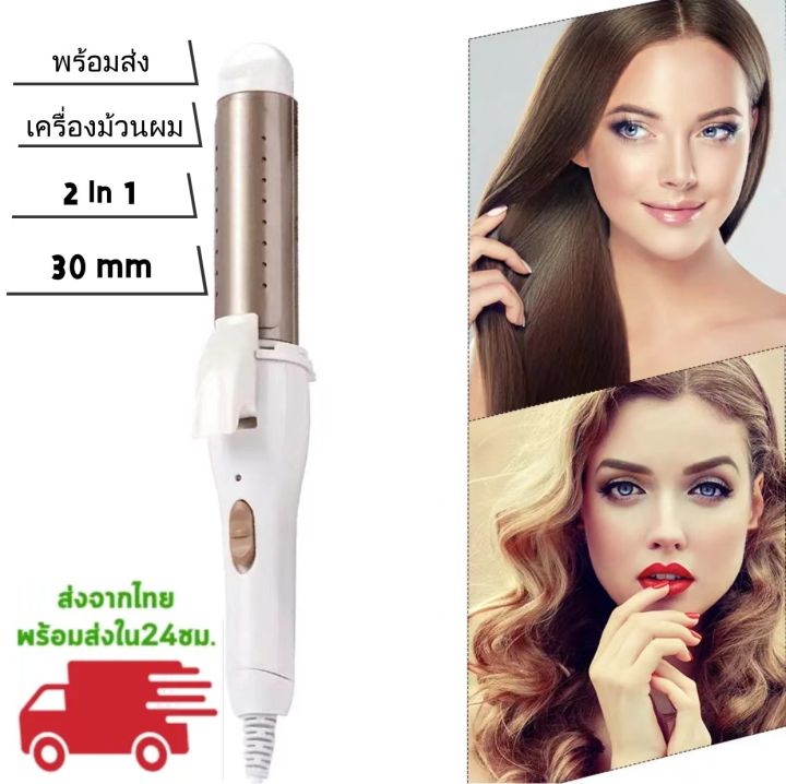 ที่ลอนผม-ที่ม้วนผมลอน-เครื่องม้วนผม-ที่หนีบผม-hair-curler-เครื่องม้วนผมอัตโนมัติ-ผมตรงและหยิกแบบใช้คู่-2-in-1-ที่หนีบผมแกนม้วนผมที่