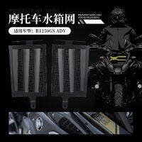 Applicable To Bmw R1250gs/Adv 2020-2023 Waterbird Modified Water Tank Net Protective Cover Protecting Wire Net