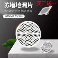 304 stainless steel circular floor drain cover hair filter bathroom toilet toilet block hairnet square plate
