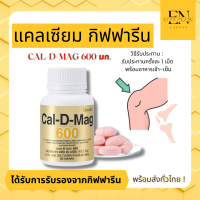 แคลเซียม ( 600 มิลลิกรัม 60 แคปซูล) Calcium