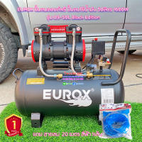 EUROX ปั๊มลมออยล์ฟรี ปั๊มลมไร้น้ำมัน 50ลิตร 1600W รุ่น OS-50L Black Edition