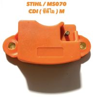 STIHL / MS070 อะไหล่เลื่อยโซ่  CDI  M ( ซีดีไอ / จุดระเบิด / คอยล์ / คอยล์  CDI  /  ซีดีไอ  สำหรับ ชุด แผงไฟ / คอยล์ไฟ  เลื่อยใหญ่ ) ตรงรุ่น 070