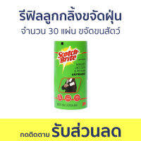 รีฟิลลูกกลิ้งขจัดฝุ่น 3M Scotch-Brite จำนวน 30 แผ่น ขจัดขนสัตว์บนเสื้อผ้า - ลูกกลิ้งเก็บขนรีฟิล รีฟิวลูกกลิ้งเก็บขน ลูกกลิ้งเก็บขน ลูกกลิ้งเก็บฝุ่น ลูกกลิ้ง ที่กลิ้งเก็บขน ลูกกลิ้งเก็บขนแมว ลูกกลิ้งขน ลูกกลิ้งขนแมว ที่เก็บขนแมว ลูกกลิ้งกําจัดขน