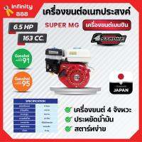 เครื่องยนต์เบนซิน 4 จังหวะ  6.5 แรงม้า SUPER MEGA 168f