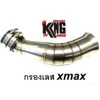 ? ราคาถูกที่สุด? กรองเลสYamaha Xmax300 ##อุปกรณ์มอเตอร์ไชค์ ยานยนต์ ครอบไฟท้าย ครอบไฟหน้า อะไหล่รถ อุปกรณ์เสริมมอเตอร์ไชค์ สติกเกอร์ หมวกกันน็อค