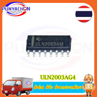 ULN2003AG4  ULN2003AG Darlington Transistor Array  ราคาต่อชิ้น ส่งด่วน ส่งไว ส่งจากประเทศไทย