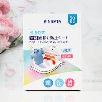 High efficiency Original Japan KINBATA anti-staining laundry paper clothes color-absorbing sheet washing machine color master sheet anti-cross-color laundry sheet Export from Japan