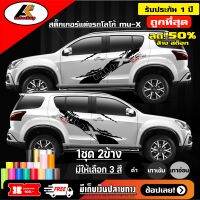 ISUZU MU-X สติ๊กเกอร์แต่งลายโคลนชายประตูล่างISUZU MU-X  ชุดแต่งISUZU MU-X สติ๊กเกอร์ซิ่ง สติ๊กเกอร์ติดรถ sticker(สอบถามเพิมทางแชท)