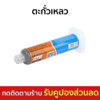 ?ขายดี? ตะกั่วเหลว Mechanic ขนาด 35 กรัม แบบหลอดใช้เข็มต่อได้ XGZ40 - ตะกั่วเหลวชนิดพิเศษ ตะกั่วเหลวแบบหลอด หัวแร้งบัดกรี บัดกรี ตะกั่วบัดกรี ตะกั่วหลอดเหลว ตะกั่วเหลวหลอด