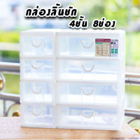 กล่องลิ้นชัก 4ชั้น 8ช่อง ?Keyway CK-558? ลิ้นชักโต๊ะทำงาน ใส่เอกสาร