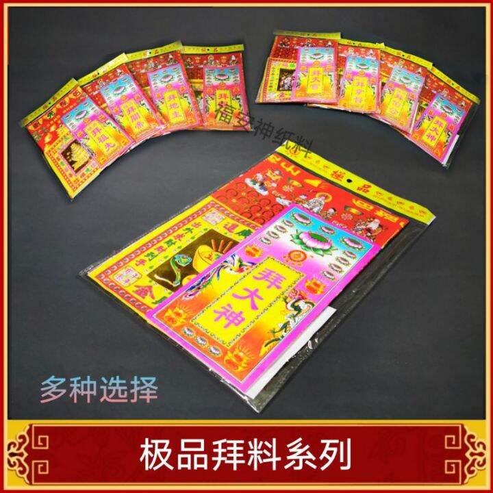 Malaysia Original Stock 极品套装拜料 多种选择 方便齐全 joss paper Lazada