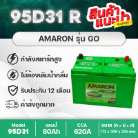 AMARON 95D31R GO : ISUZU DRAGON EYE, HYUNDAI H1, Mitsubishi L200 STRADA, Nissan URVAN, Toyota SPORT RIDER, TIGER, ETC. รับประกันนาน 12 เดือน แบตเตอรี่รถยนต์คุณภาพสูง ทนทาน