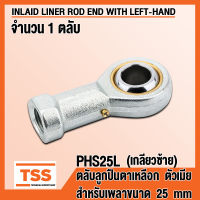 PHS25L (M24x2 mm) ลูกปืนตาเหลือก ตัวเมีย เกลียวซ้าย (INLAID LINER ROD ENDS WITH LEFT-HAND FEMALE THREAD) ลูกหมากคันชัก PHS 25 (จำนวน 1 ตลับ) PHS 25 L โดย TSS