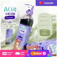 ??แพ็คเกจใหม่??แชมพูสมุนไพรอัญชันออแกนิค100% Achi Herb shampoo