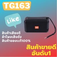 (มีรับประกัน 8 เดือน)FcShop99 TG163 ลำโพงบลูทูธพกพา ใส่เมม+เสียบแฟลชไดรฟ์+Aux+FM ##ที่ชาร์จ .ลำโพง Wireless Bluetooth