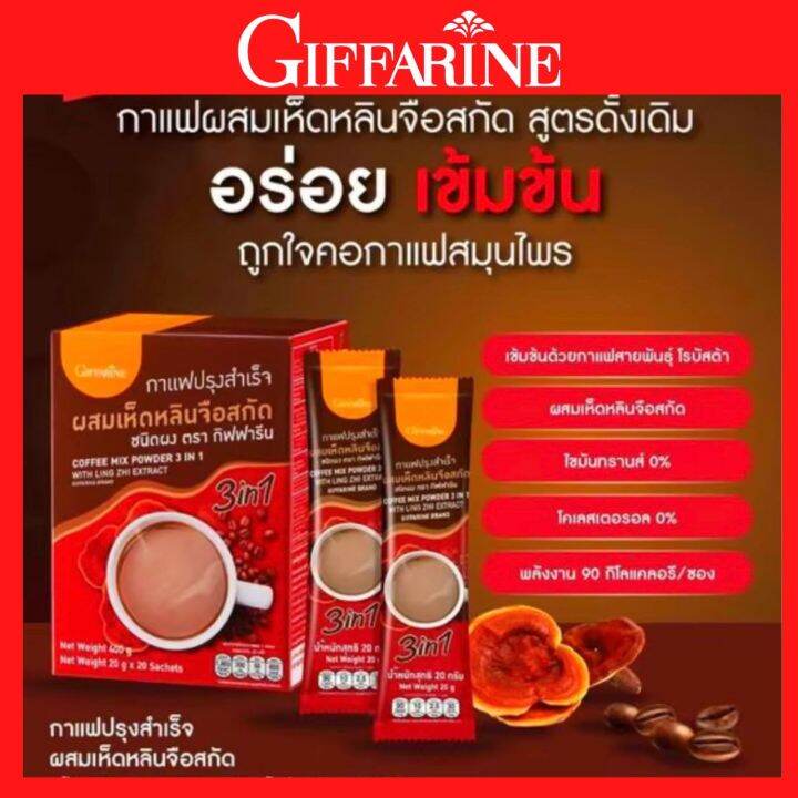 กาแฟเห็ดหลินจือ-2-กล่อง-420-บาท-กาแฟเพื่อสุขภาพ-กาแฟปรุงสำเร็จ-ผสมเห็ดหลินจือสกัด-coffee-mix-powder3in1-with-ling-zhi-extract