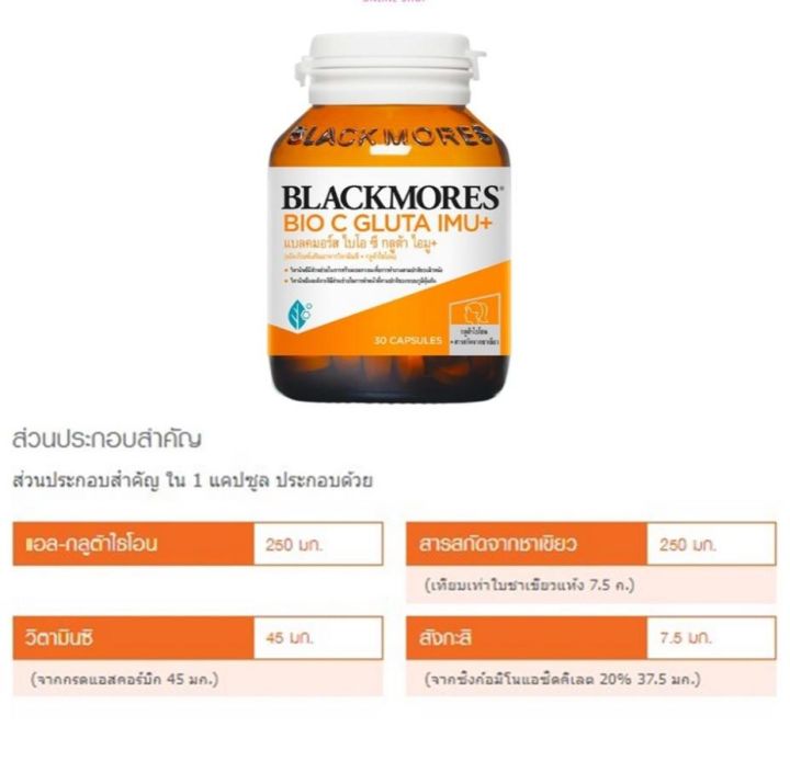 blackmore-bio-c-gluta-imu-30-เม็ด-ผิวสว่างกระจ่างใส-สุขภาพแข็งแรงจากภายใน