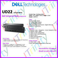 Dell Universal Dock – UD22 (CP210-BFCE) เดลล์ อุปกรณ์เชื่อมต่อ ด็อคกิ้ง UD22 รับประกัน 3 ปี เสียเปลี่ยนตัวใหม่