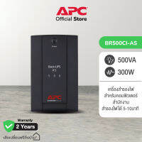 APC Back UPS BR500CI-AS (500VA/300Watt) ระบบ Line Interactive ป้องกัน ไฟตก ไฟเกิน ใช้คู่กับอุปกรณ์ไฟฟ้าภายในบ้าน สำรองไฟนาน 10-15 นาที*ขั้นอยู่กับโหลด