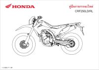 สมุดภาพอะไหล่ HONDA CRF250LD RL KZZJ ( ปี 2016)