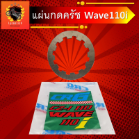 สปริงครัชแต่ง wave110i สปริงครัช CRG แผ่นกดครัชCRGแท้ W110i สตาร์ทเท้า ป้ายเขียว สปริงครัชCRGแท้ สปริงครัช CRG ของแท้100% แผ่นกดครัทwave110i แผ่นกดคัช