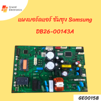 แผงวงจรแอร์DB26-00143A Samsung แผงบอร์ดแอร์ซัมซุง แผงบอร์ดคอยล์ร้อน อะไหล่แอร์