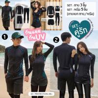 ⭐️ขายดีxx???????????{พร้อมส่ง}M-3XL ชุดว่ายน้ำคู่รัก(ญ.5/ช.3ชิ้น)?กันUV แขนยาวขายาว