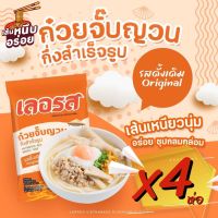 ?ก๋วยจั๊บเลอรส✅ท้าให้ลอง❌ความอร่อยของก๋วยจั๊บญาณเลอรส ที่ห๊อมหอม เส้นเหนียวนุ่ม ละมุนลิ้ม รสดั้งเดิม อร่อยมาก [By Iconcenter]