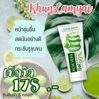 ทดลองขาย เจลว่านหางแท้ 99.99% (5หลอด175.-จากปกติ250บาท)