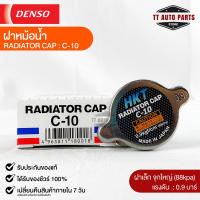 ฝาหม้อน้ำ 0.9 บาร์ (88 kPa) HKT MADE IN JAPAN แท้100% (C-10)