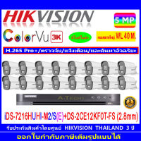 Hikvision 3K กล้องวงจรปิด รุ่น DS-2CE12KF0T-FS 2.8 16 ตัว+ DVR iDS-7216HUHI-M2/S 1เครื่อง