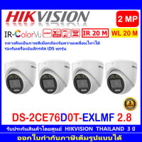 HIKVISION IR-COLORVU 2MP รุ่น DS-2CE76D0T-EXLMF 2.8//3.6MM(4ตัว)