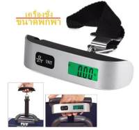 เครื่องชั่งน้ำหนักมือถือ Digital Hanging Luggage Scale, 110 Pounds, Rubber Paint, with Temperature Sensor and Tare Function, Portable Scale for Travel, Household and Gift, Silver, Battery Included 50kg/10g Electronic Portable Luggage Scale