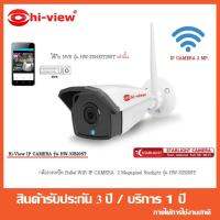 Hi-View ชุดกล้องวงจรปิด IP Camera WiFi HD 2 MP รุ่น HW-33B20ST ใช้กับ NVR รุ่น HW-3304 KIT20ST เท่านั้น