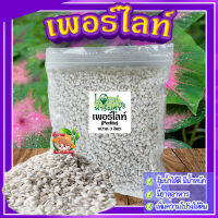 เพอร์ไลท์​ (perlite) ขนาด 3 ลิตร ? วัสดุปลูก เพิ่มความโปร่ง กักเก็บความชื้น เพิ่มธาตุอาหาร?