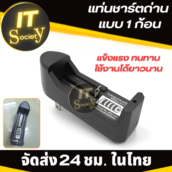 แท่นชาร์ถ่าน-รางชาร์จถ่าน-ที่ชาร์จถ่าน-18650-3-7v-แบบ-1-ก้อน-เครื่องชาร์จถ่าน-li-ion-universal-charger-for-rechargeable-li-ion-battery-ที่ชาร์จแบต-ถ่าน-18650-3-7v-แบบ1ก้อน