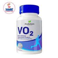 อ้วยอันโอสถ วีโอทู VO2 90 Capsules ผลิตภัณฑ์เสริมอาหาร 90 แคปซูล