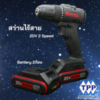 Kress KU211 สว่านไรสาย บลัชเลส 20โวลต์ แถม แบต2ก้อน และกระเป๋า