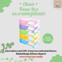 ?กระดาษทิชชู่กล่อง?Elleair Tissue Box กระดาษทิชชู่เช็ดหน้า หนา 2ชั้น 180แผ่น ใน 1กล่อง สินค้าจากประเทศญี่ปุ่น