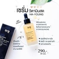 [?พร้อมส่ง+ส่งฟรี] เซรั่มวิตามินสด Ha-young ครีมโสมเซรั่มเพียว ครีมโสมไข่มุก เพียว Pure