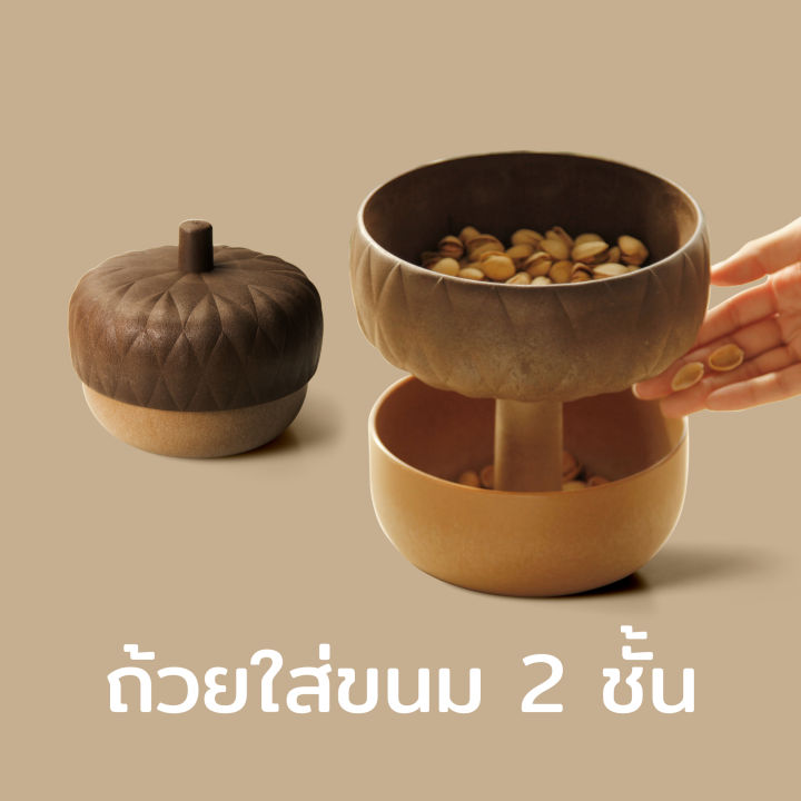 กล่องใส่ขนม-ถ้วย-ชามใส่ขนม-พร้อมฝาปิดที่สามารถใช้เป็นถ้วยได้-qualy-acorn-snack-bowl-snack-bowl-bowl-container