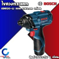 BOSCH ไขควงกระแทกไร้สาย GDR 120-LI 12V สว่านไขควงไร้สาย สว่านไร้สาย สว่านไฟฟ้า สว่าน ไขควง GDR120 GDR ของแท้