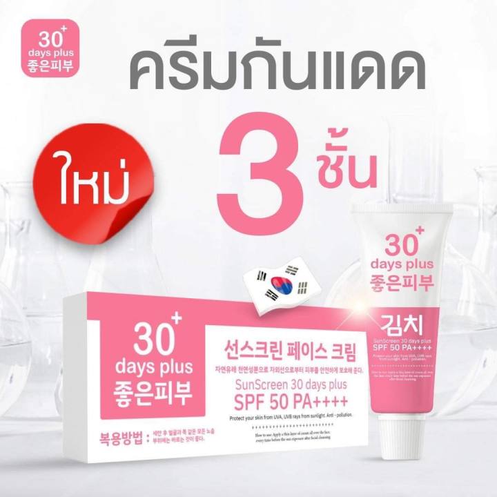 ส่งฟรี-โปร-kimchi-face-cream-5-กันแดด3-ครีม-กิมจิ-เฟสครีม-ฝ้าหนา-กระลึก-สิว-รอยดำ-รอยสิว-ผิวหมองคล้ำ-good-skin