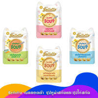 ขนาด 40g. Bellotta Creamy Soup เบลลอตต้า ซุปทูน่าสกัดและซุปไก่สกัด อาหารแมวเปียกแบบซอง