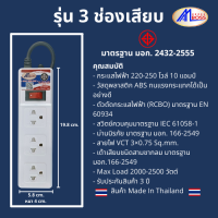 ปลั๊กไฟแอมบอส มาตรฐานไทยแลนด์ (มอก.2432-2555)  #รับประกันสินค้า 3 ปี สายไฟ VCT หนา 3x0.75 Sq.mm.