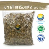 สมุนไพรไทย (Thai herbs) มะกล่ำเครือแห้ง ขนาด 500 กรัม