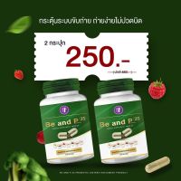 บีนพี25 prebiotic( 2ปุก รวม 30แคปซูล)1ปุก15แคปซูล ส่งฟรี ตัวช่วยขับถ่าย ระบายพุง