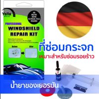 รุ่นพรีเมี่ยม! ชุดซ่อมกระจกรถยนต์ ชุดน้ำยาซ่อมกระจกรถยนต์ ชุดอุปกรณ์ซ่อมกระจกรถยนต์ด้วยตัวเอง สีเขียว